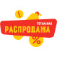 Розпродаж !!! Розпродаж !!!